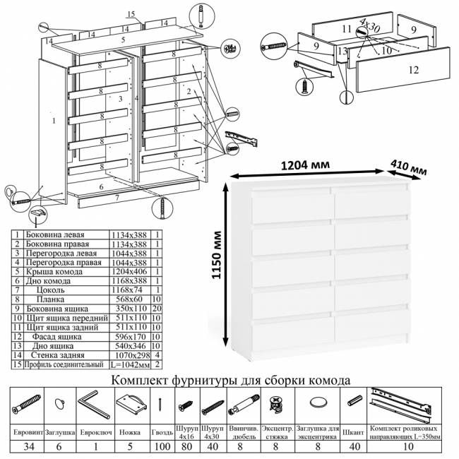 Большой комод МК1200.10 десять ящиков и письменный стол МСП1200 Мори цвет белый