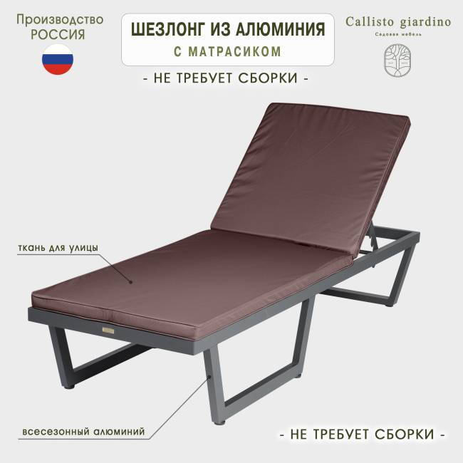 Шезлонг-лежак из алюминия с матрасиком G501.0E04